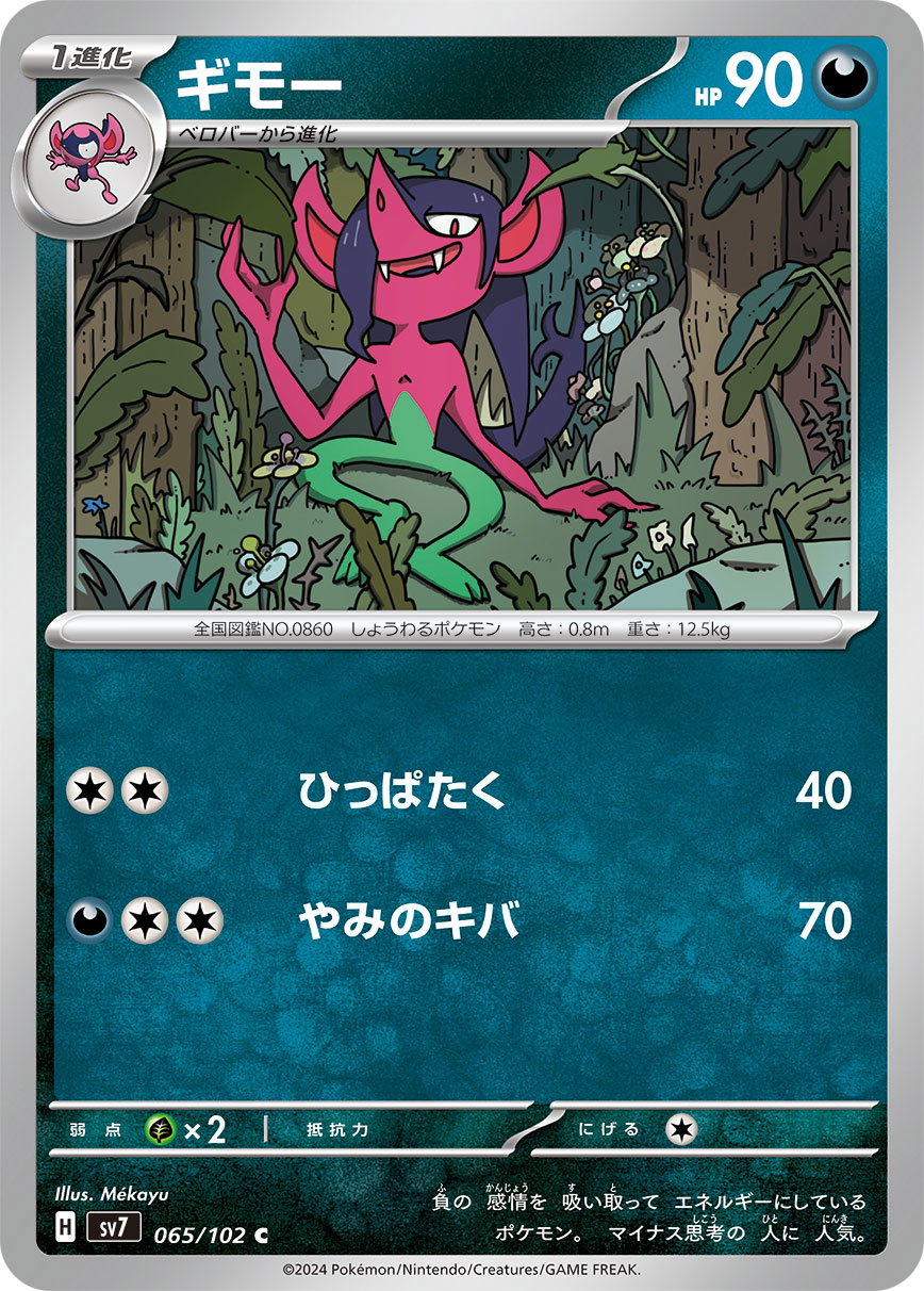 Morgrem 065/102 — Stellar Miracle