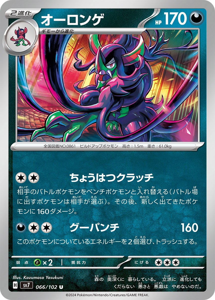 Grimmsnarl 066/102 — Stellar Miracle