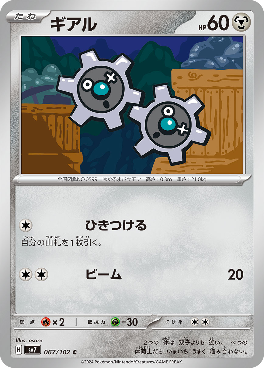 Klink 067/102 — Stellar Miracle