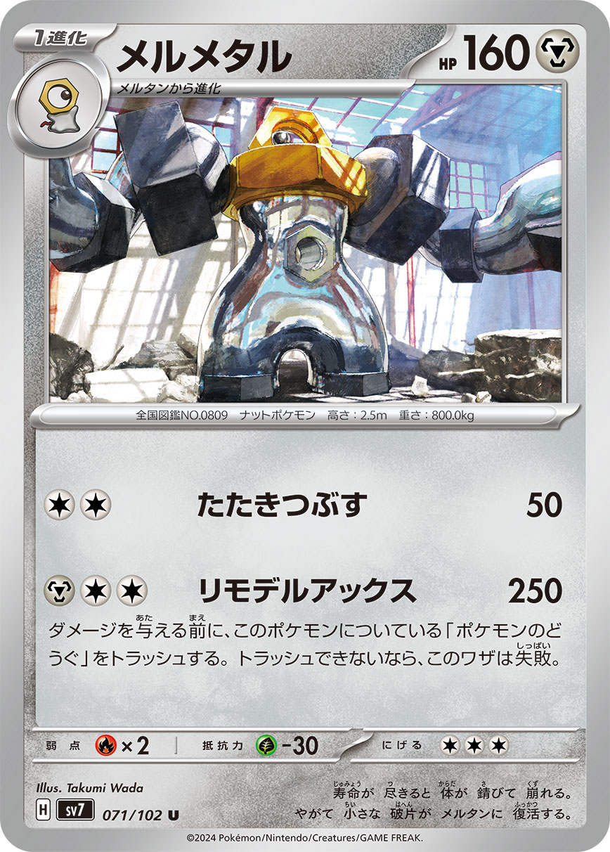 Melmetal 071/102 — Stellar Miracle