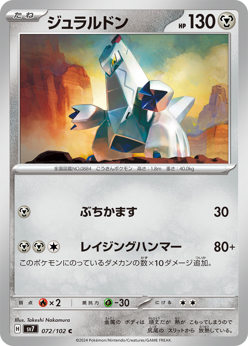 Duraludon 072/102 — Stellar Miracle