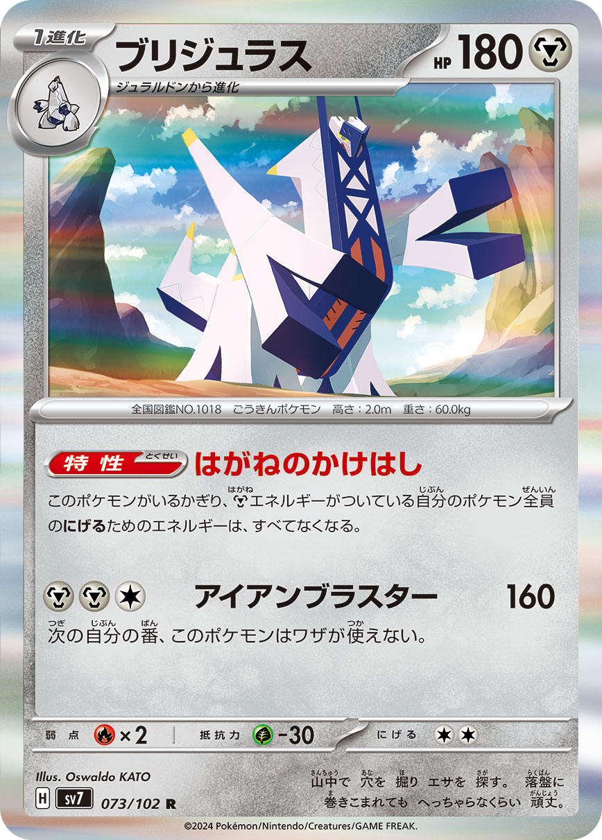Archaludon 073/102 — Stellar Miracle
