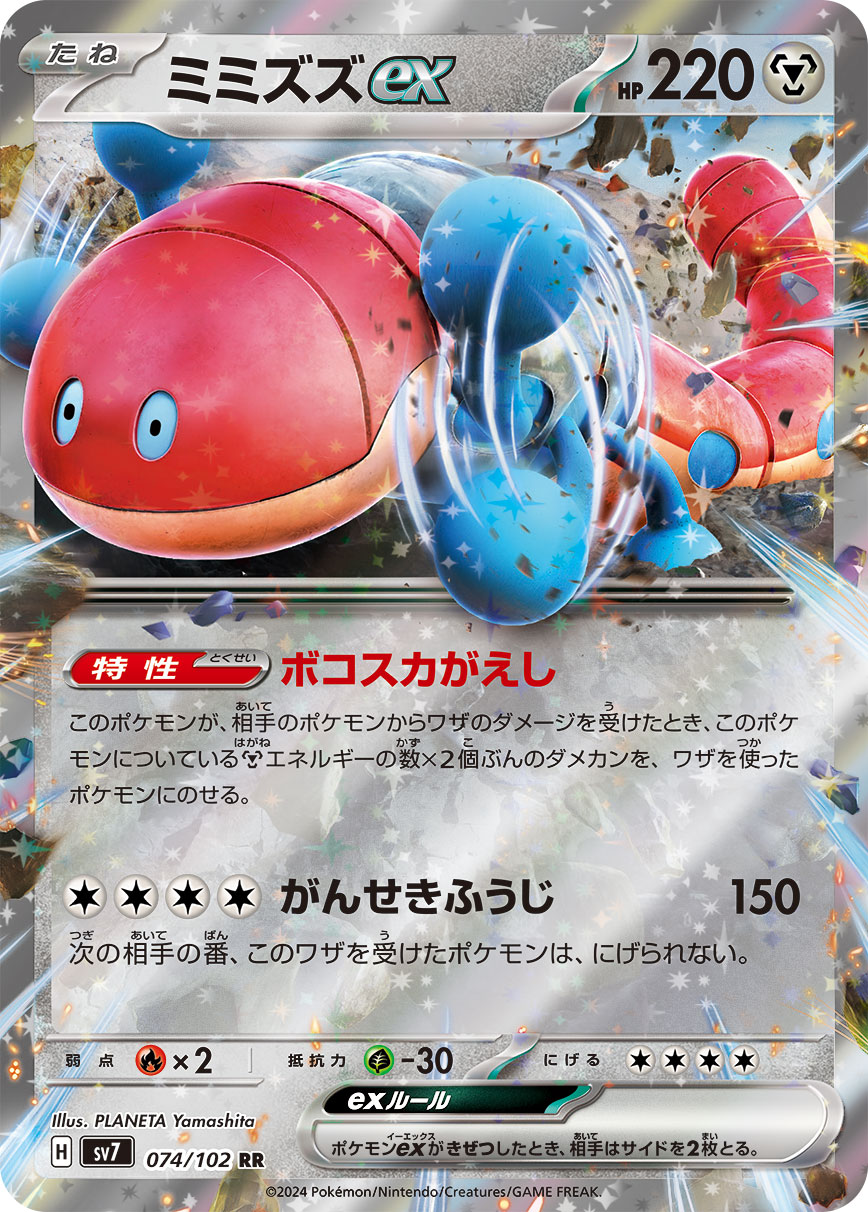 Orthworm ex 074/102 — Stellar Miracle