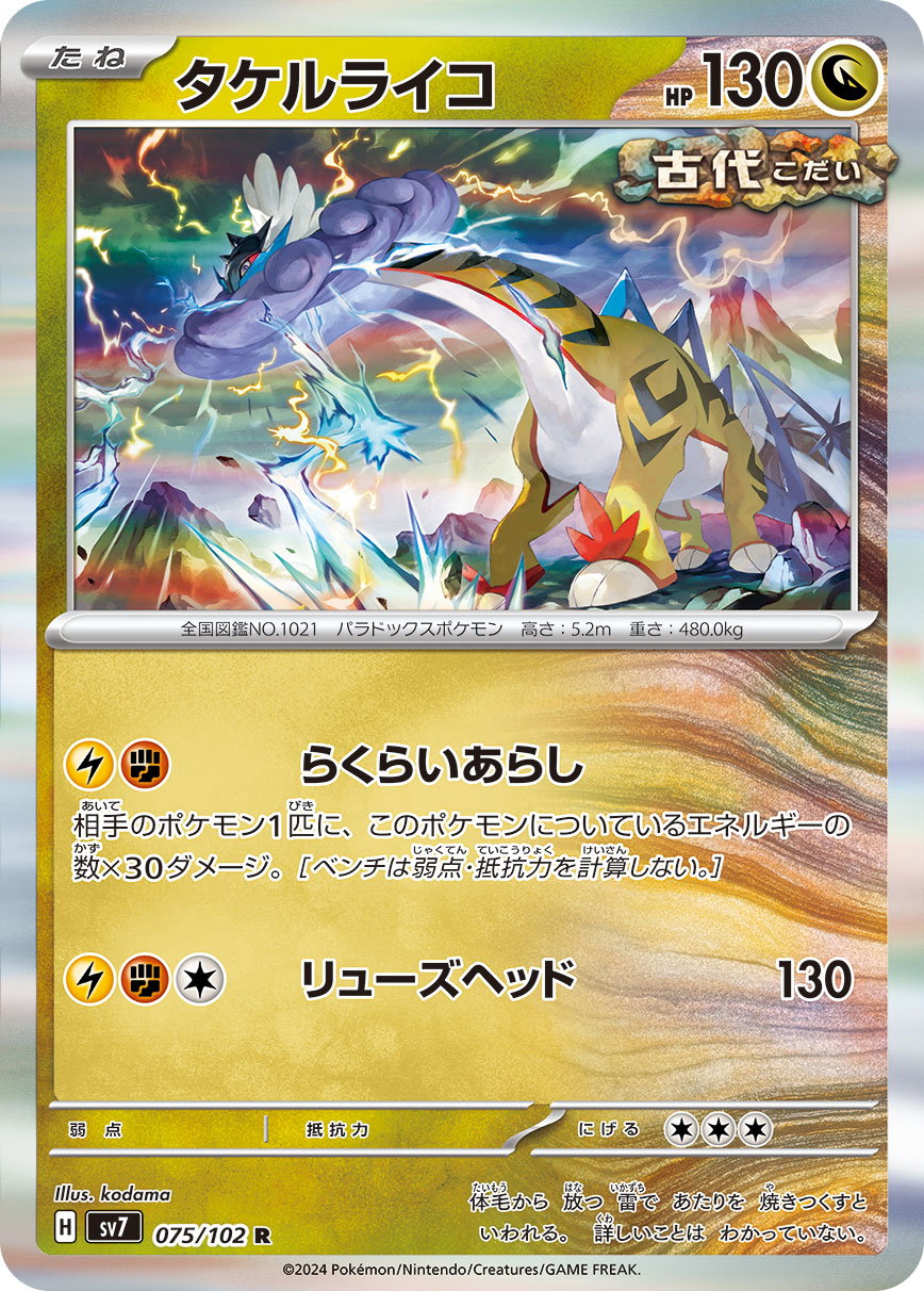 Raging Bolt 075/102 — Stellar Miracle