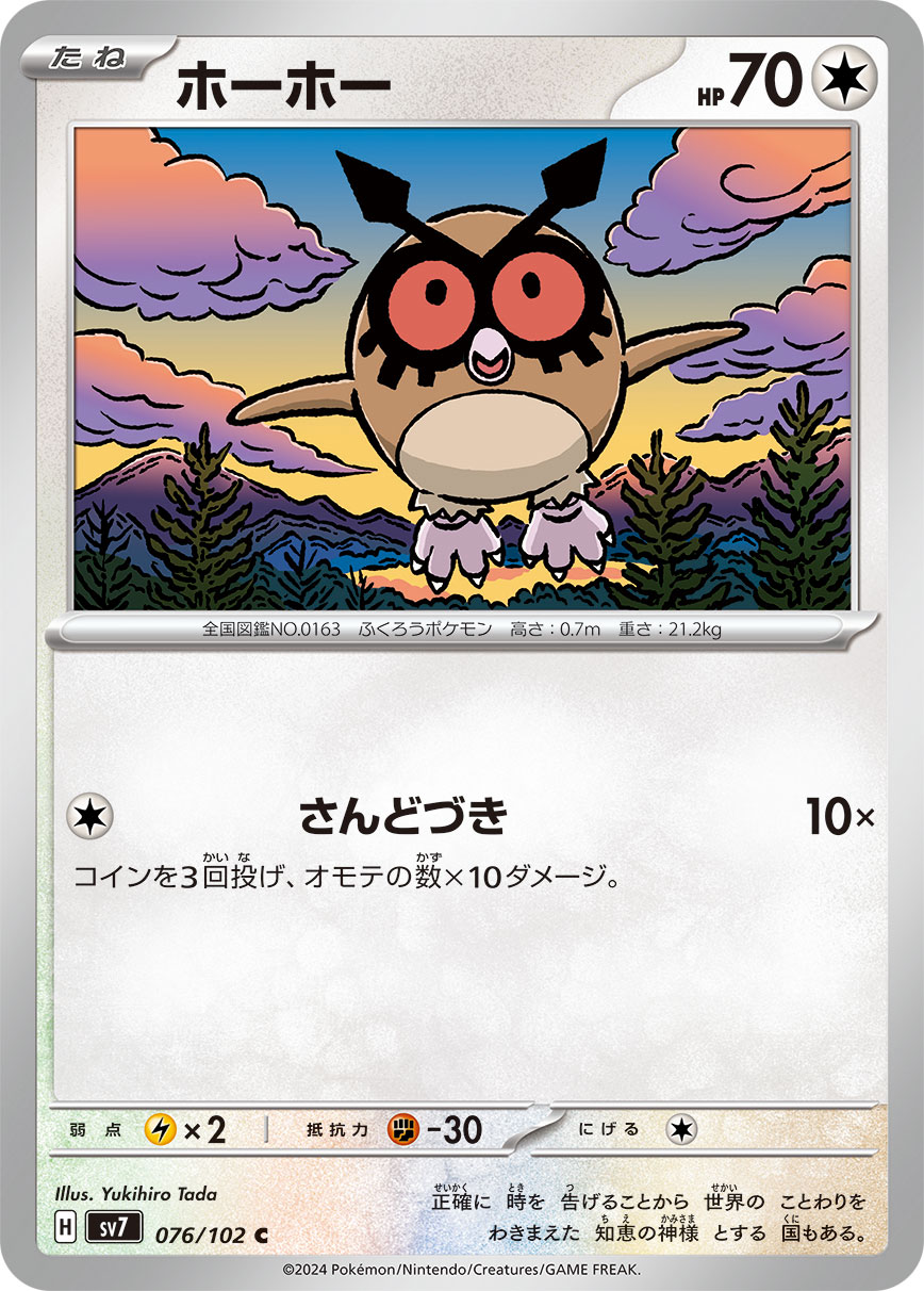 Hoothoot 076/102 — Stellar Miracle