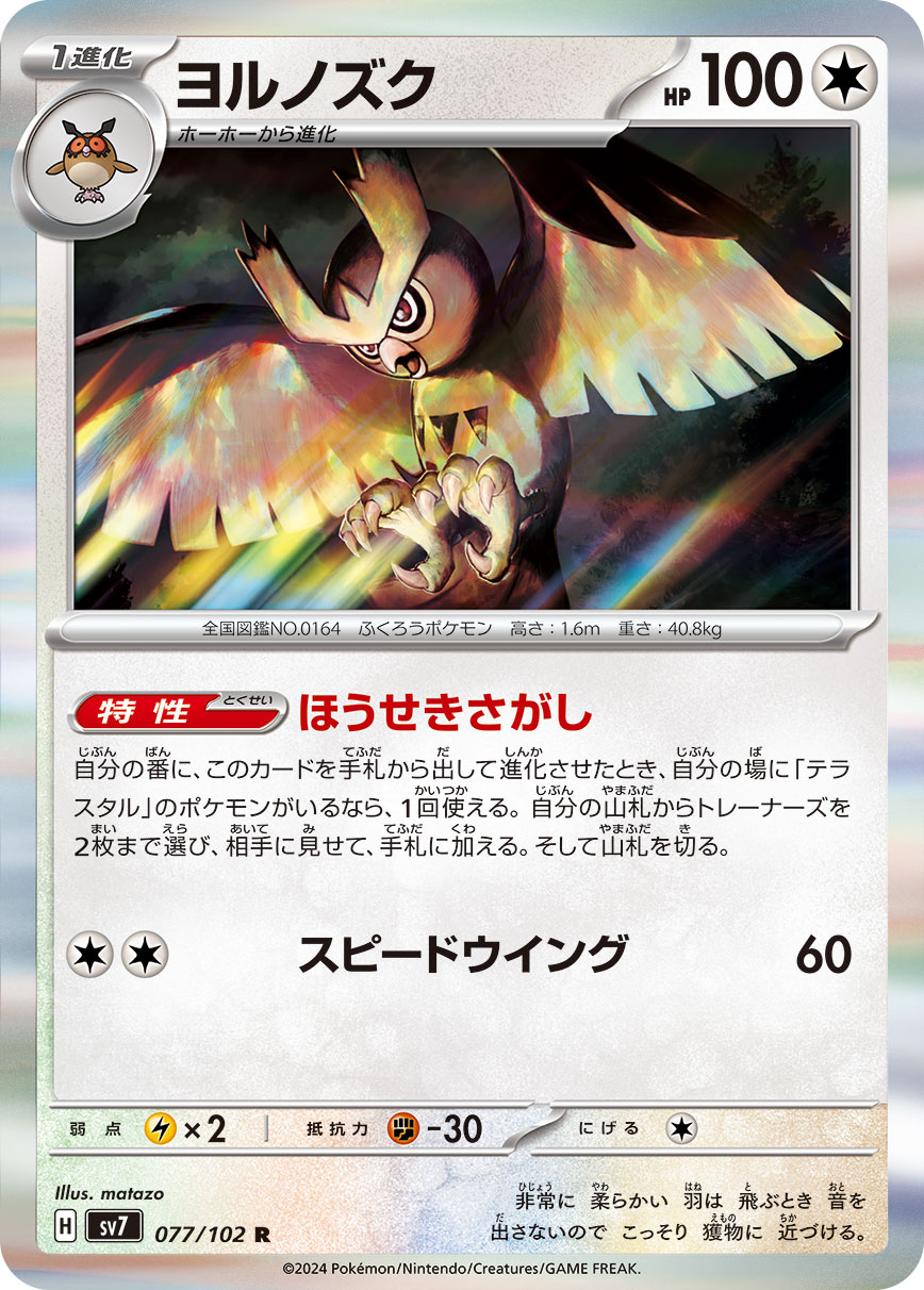 Noctowl 077/102 — Stellar Miracle