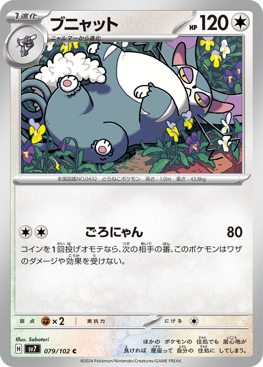 Purugly 079/102 — Stellar Miracle