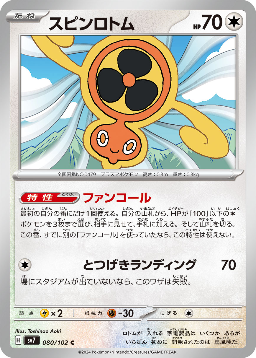 Fan Rotom 080/102 — Stellar Miracle