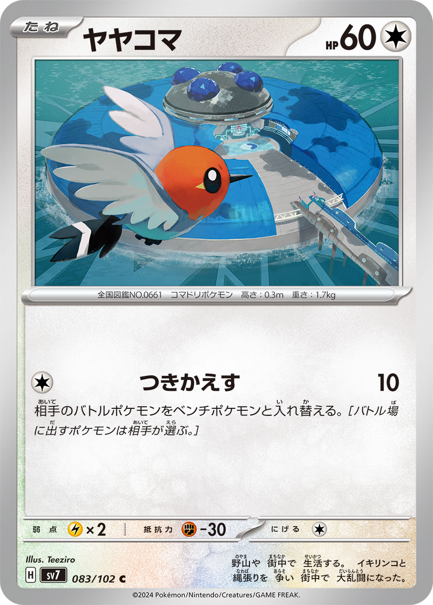 Fletchling 083/102 — Stellar Miracle