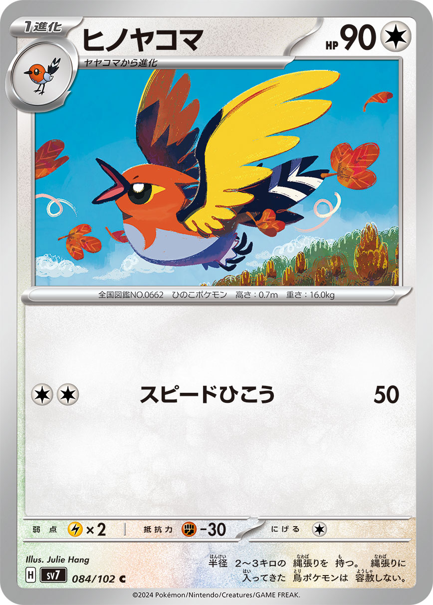 Fletchinder 084/102 — Stellar Miracle