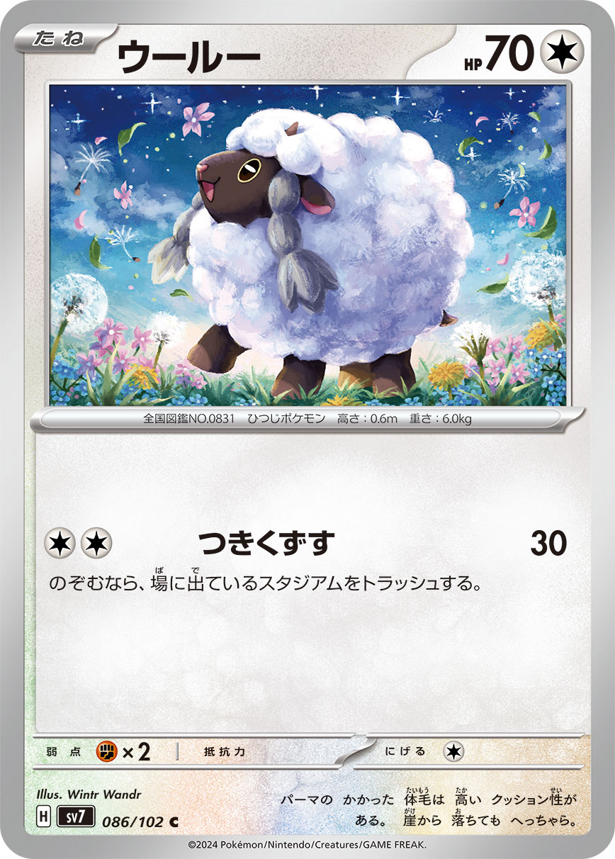 Wooloo 086/102 — Stellar Miracle