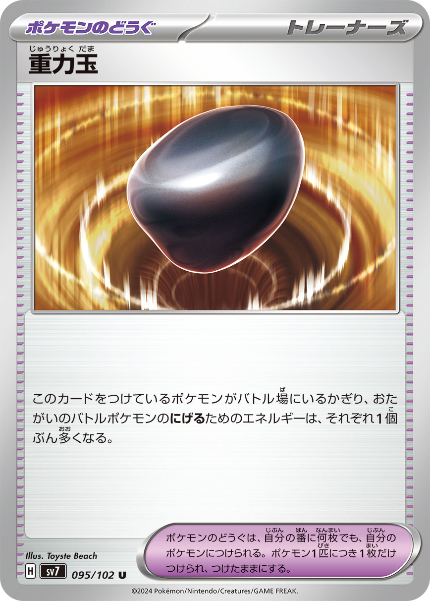 Gravity Stone 095/102 — Stellar Miracle