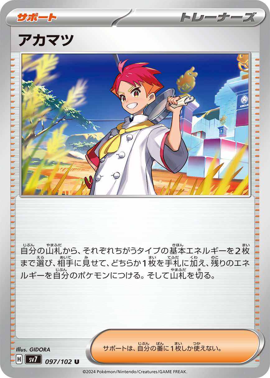 Crispin 097/102 — Stellar Miracle