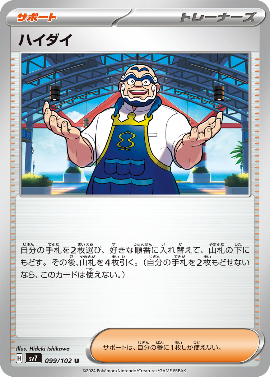 Kofu 099/102 — Stellar Miracle