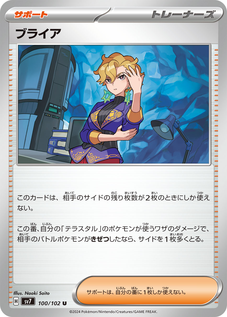Briar 100/102 — Stellar Miracle