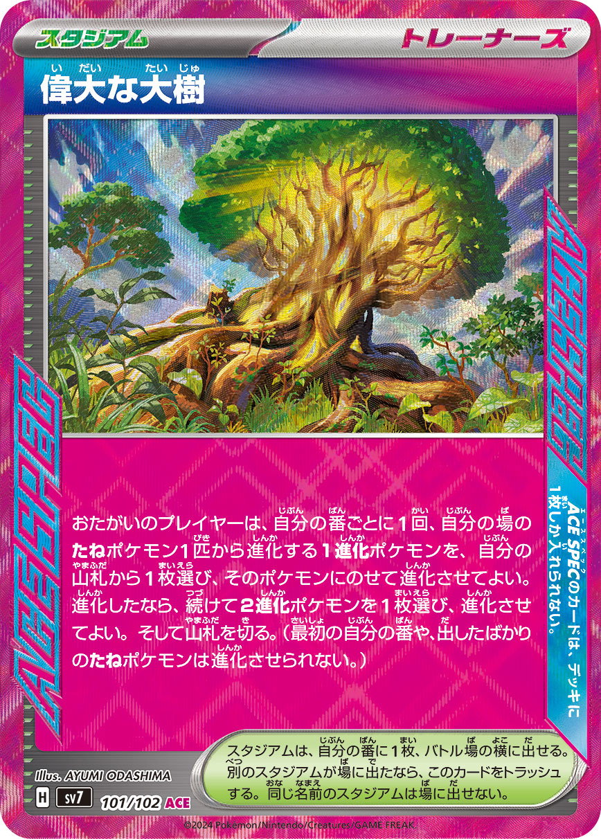 Great Tree 101/102 — Stellar Miracle