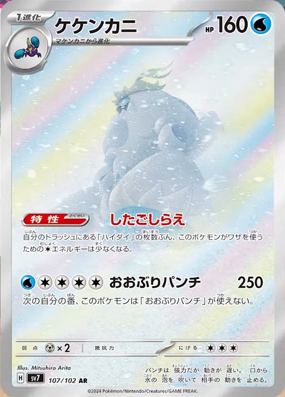 Crabominable 107/102 — Stellar Miracle