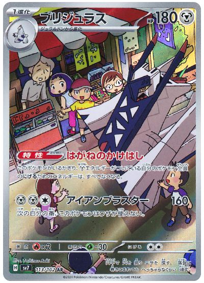 Archaludon 113/102 — Stellar Miracle