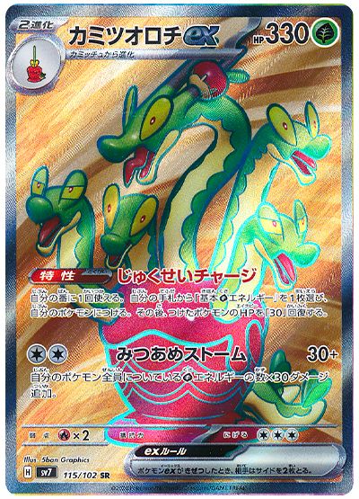 Hydrapple ex 115/102 — Stellar Miracle