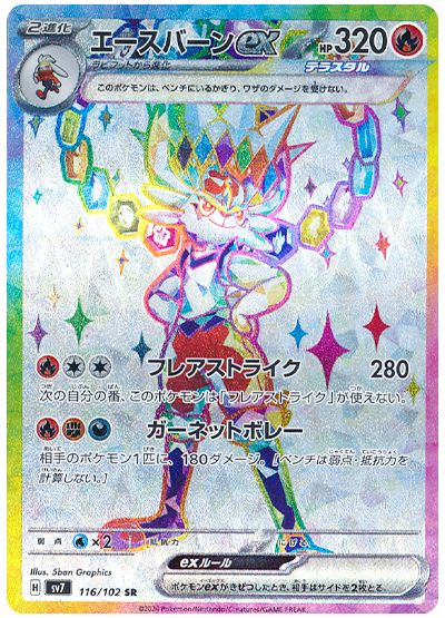 Cinderace ex 116/102 — Stellar Miracle