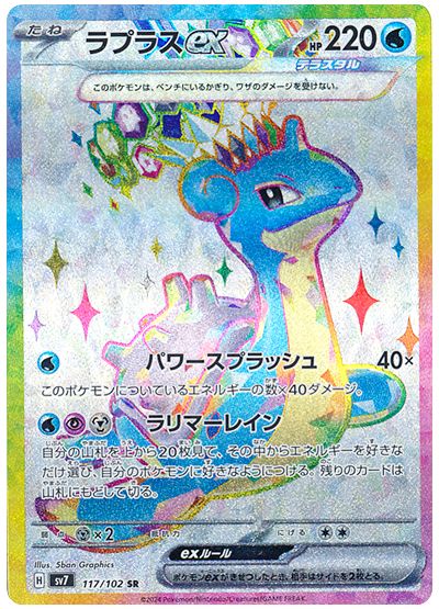 Lapras ex 117/102 — Stellar Miracle