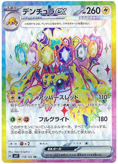 Galvantula ex 118/102 — Stellar Miracle