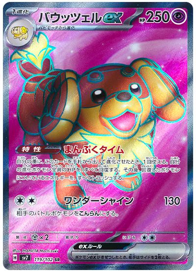 Dachsbun ex 119/102 — Stellar Miracle