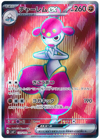 Medicham ex 120/102 — Stellar Miracle