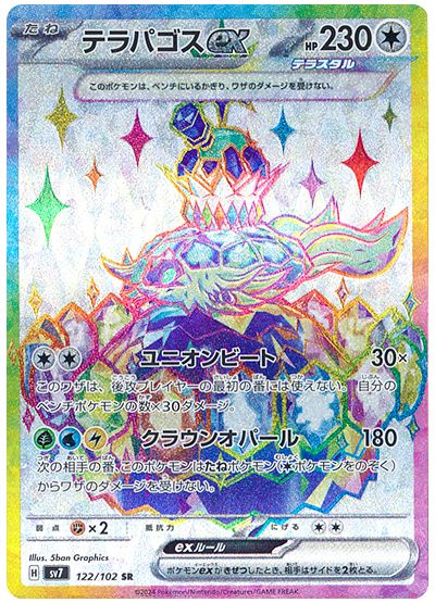 Terapagos ex 122/102 — Stellar Miracle