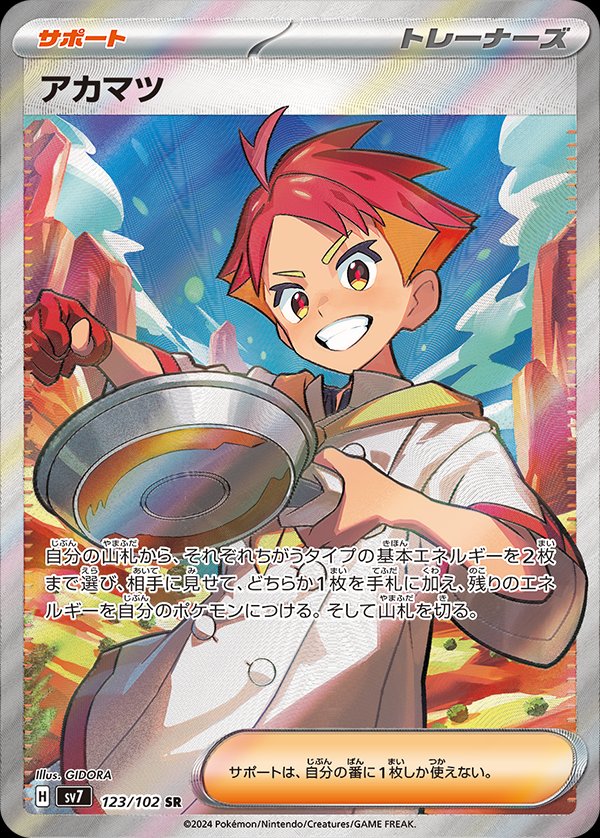 Crispin 123/102 — Stellar Miracle