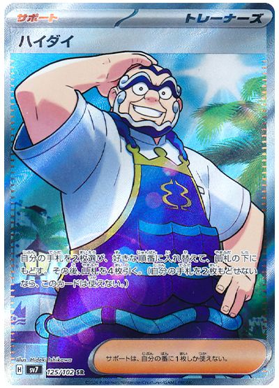 Kofu 125/102 — Stellar Miracle