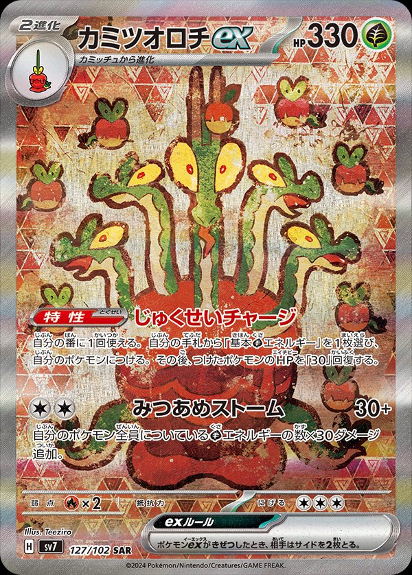 Hydrapple ex 127/102 — Stellar Miracle