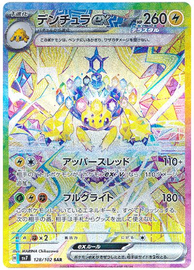 Galvantula ex 128/102 — Stellar Miracle