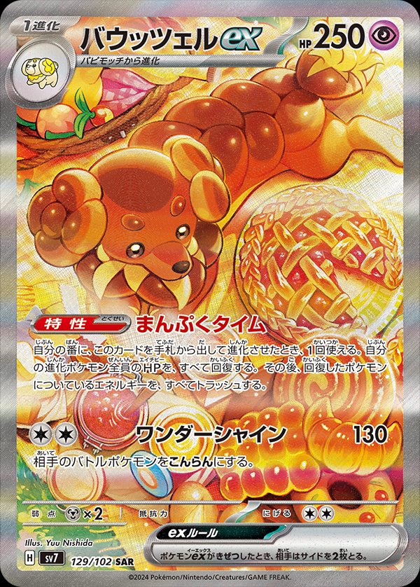 Dachsbun ex 129/102 — Stellar Miracle