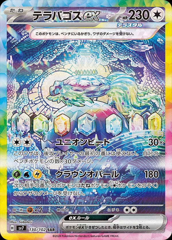 Terapagos ex 130/102 — Stellar Miracle