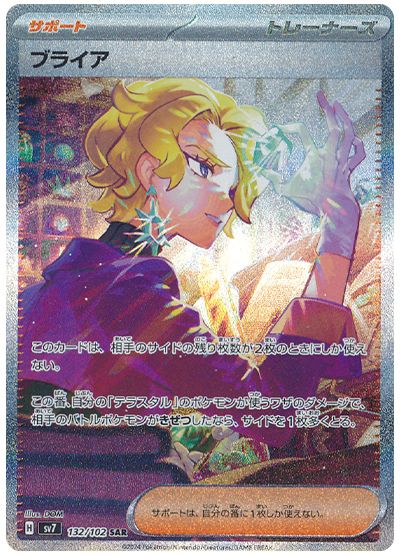 Briar (JP)