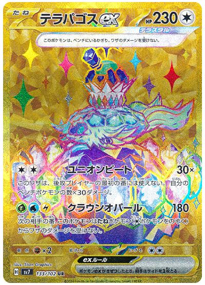 Terapagos ex 133/102 — Stellar Miracle