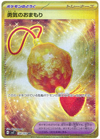 Bravery Charm 134/102 — Stellar Miracle
