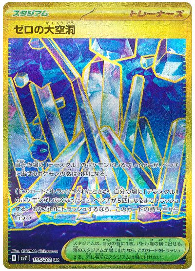 Area Zero Underdepths 135/102 — Stellar Miracle