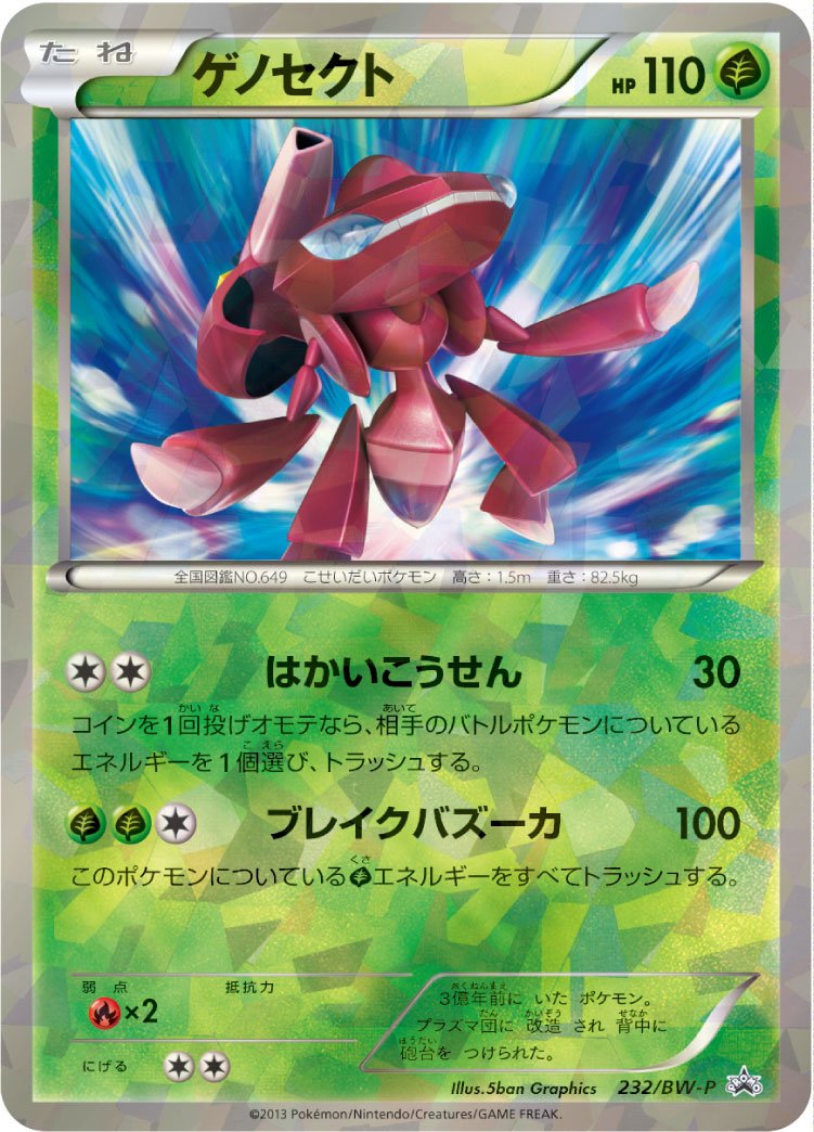 Genesect 232/BW-P — Black and White Promos