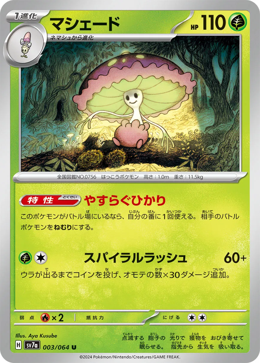 Paradise Dragona - Pokemon Card List and Prices Paradise Dragona - Pokemon Card List and Prices