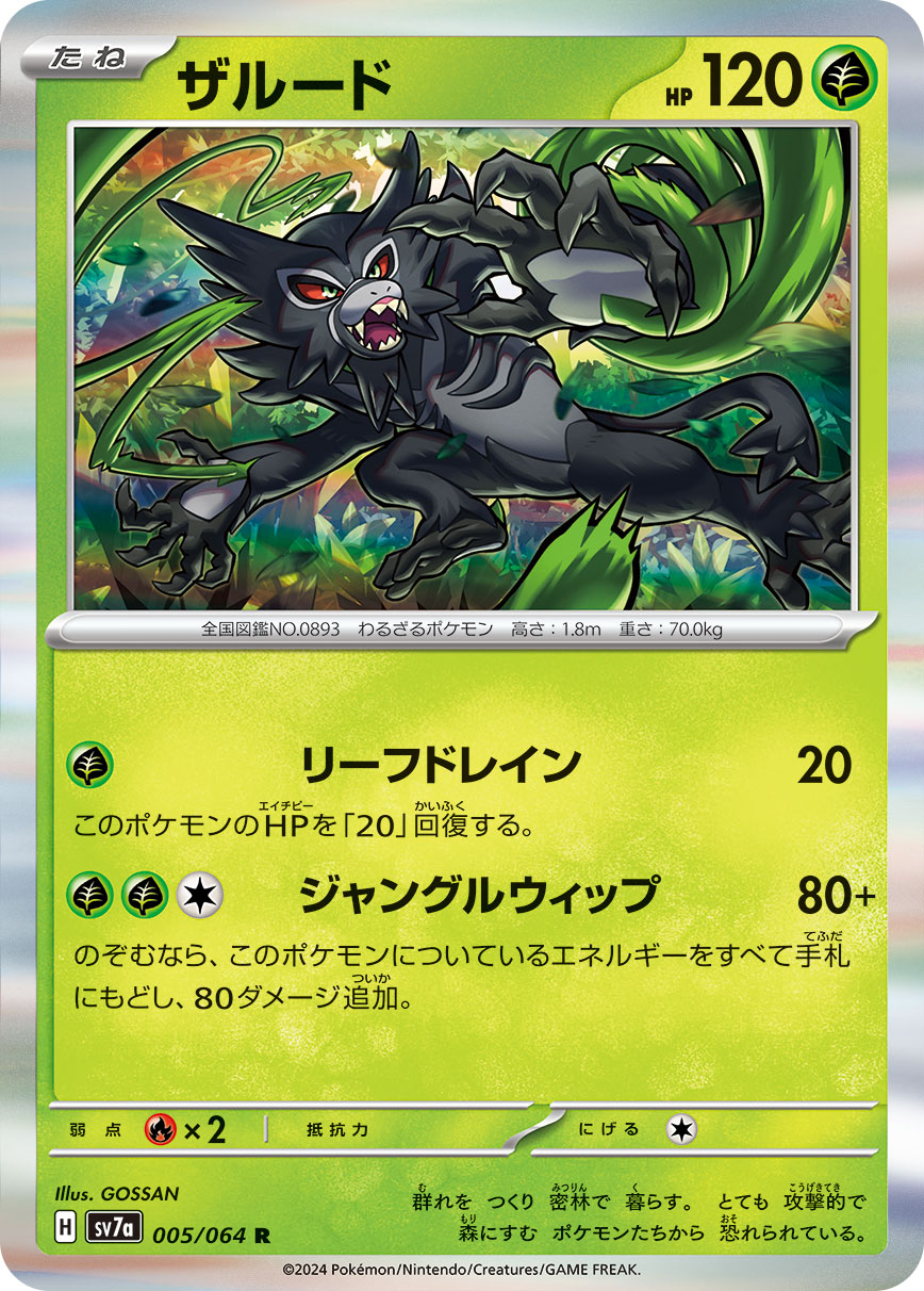Paradise Dragona - Pokemon Card List and Prices