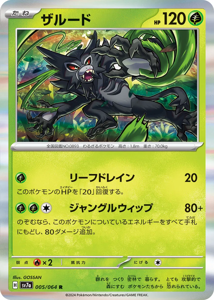 Paradise Dragona - Pokemon Card List and Prices Paradise Dragona - Pokemon Card List and Prices