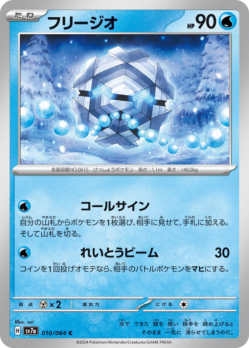 Cryogonal 010/064 — Paradise Dragona