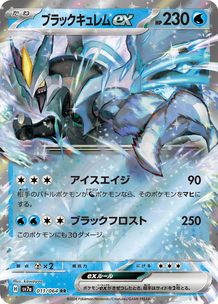 Black Kyurem ex 011/064 — Paradise Dragona