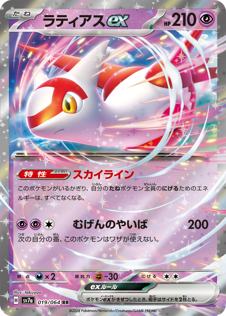 sv7a pokemon card list Dusk Ball U 054/064 SV7a Paradise Dragona Japanese Pokemon Card Japanese Pokemon  Card [USED] – SelectAnime main image 0