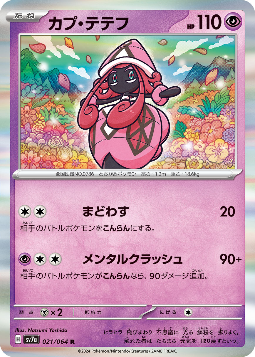 Tapu Lele 021/064 — Paradise Dragona