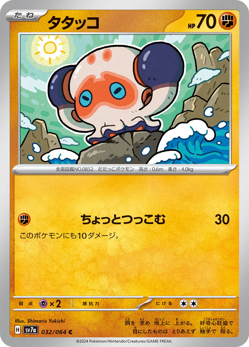 Clobbopus 032/064 — Paradise Dragona