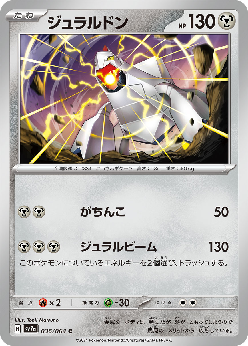 Duraludon 036/064 — Paradise Dragona