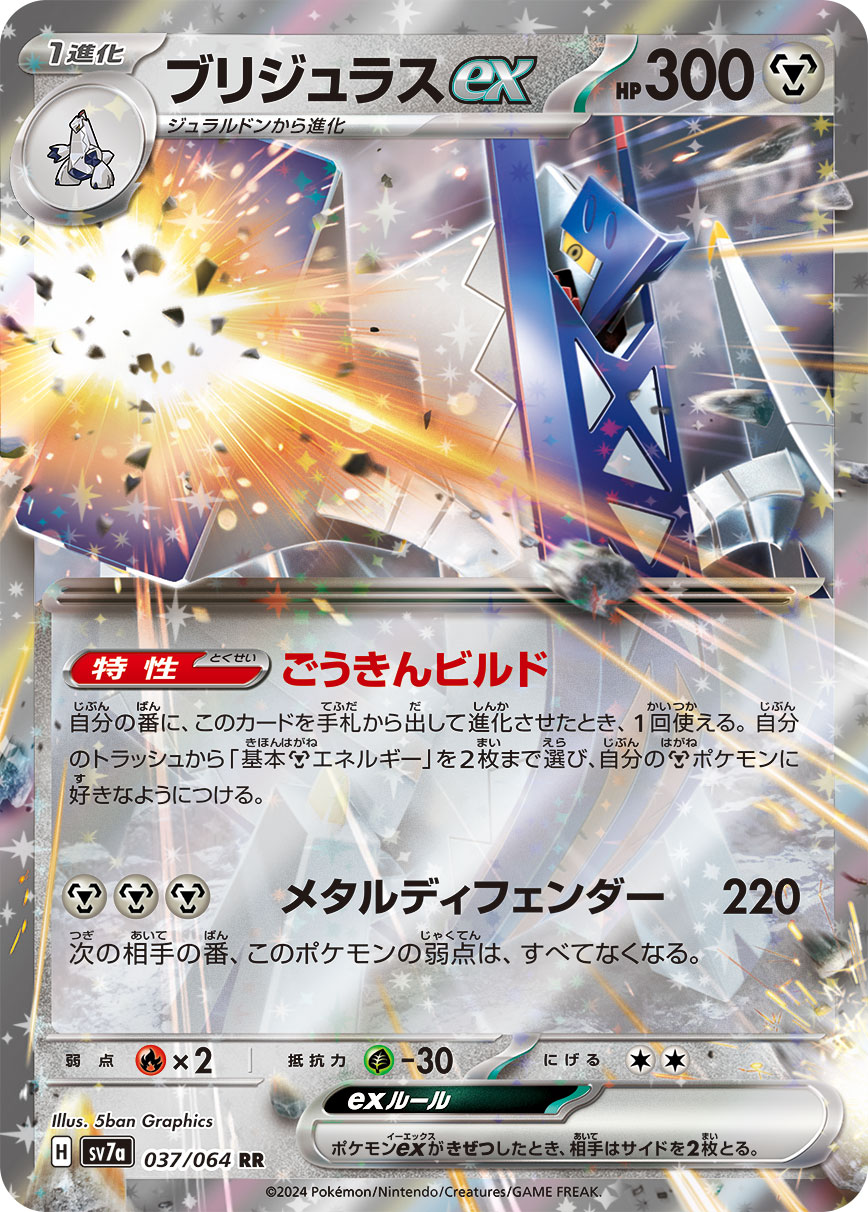 Archaludon ex 037/064 — Paradise Dragona